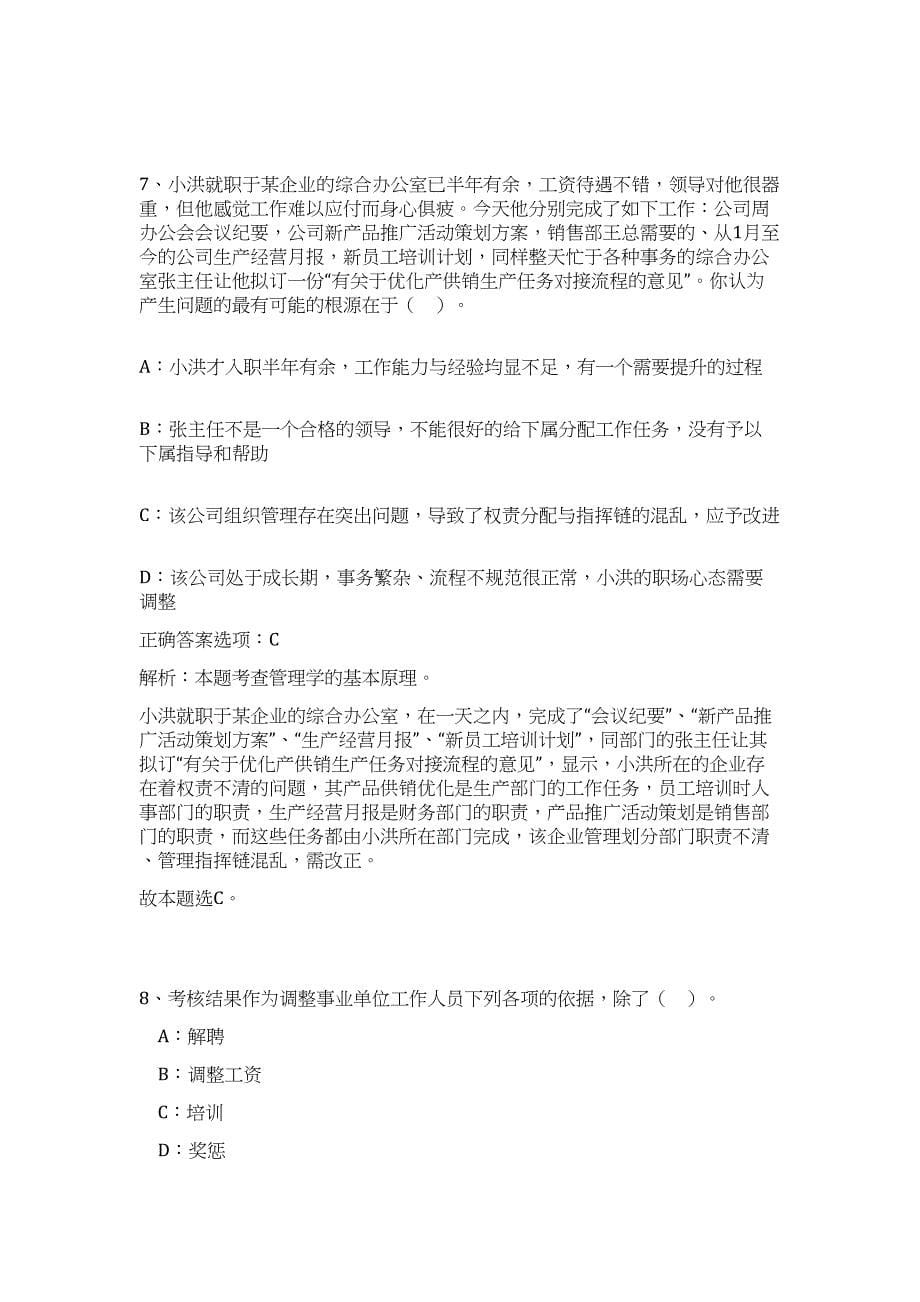 2024年湖北荆州松滋市事业单位高层次人才引进510人历年高频难、易点（公共基础测验共200题含答案解析）模拟试卷_第5页