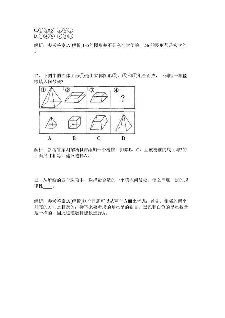 2024贵州铜仁思南县事业单位招聘276人历年高频难、易点（公务员考试共200题含答案解析）模拟试卷_第5页