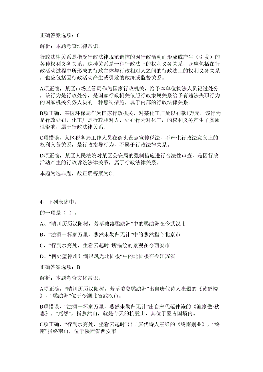 2024广西电信社会招聘26人历年高频难、易点（行政职业能力测验共200题含答案解析）模拟试卷_第3页