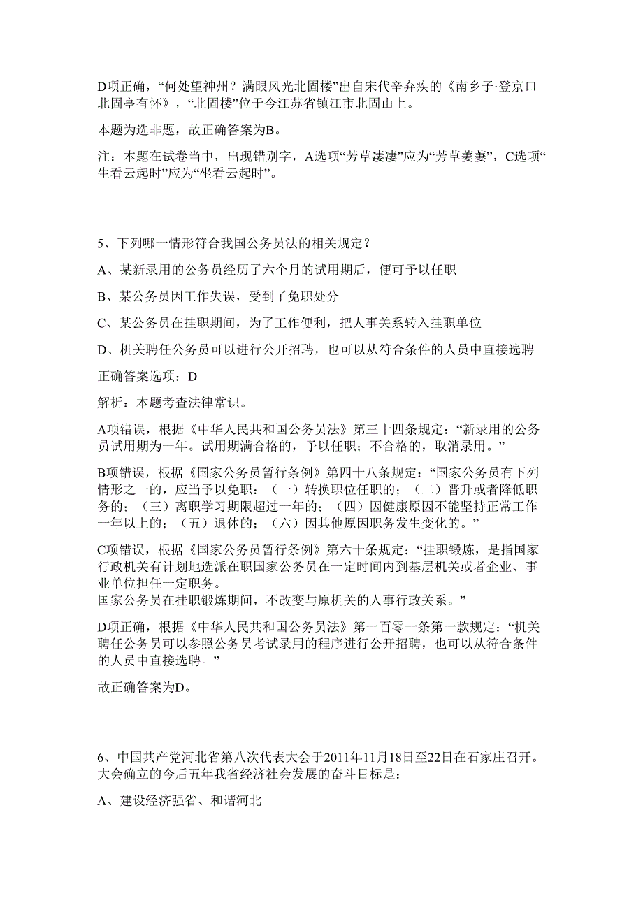 2024广西电信社会招聘26人历年高频难、易点（行政职业能力测验共200题含答案解析）模拟试卷_第4页