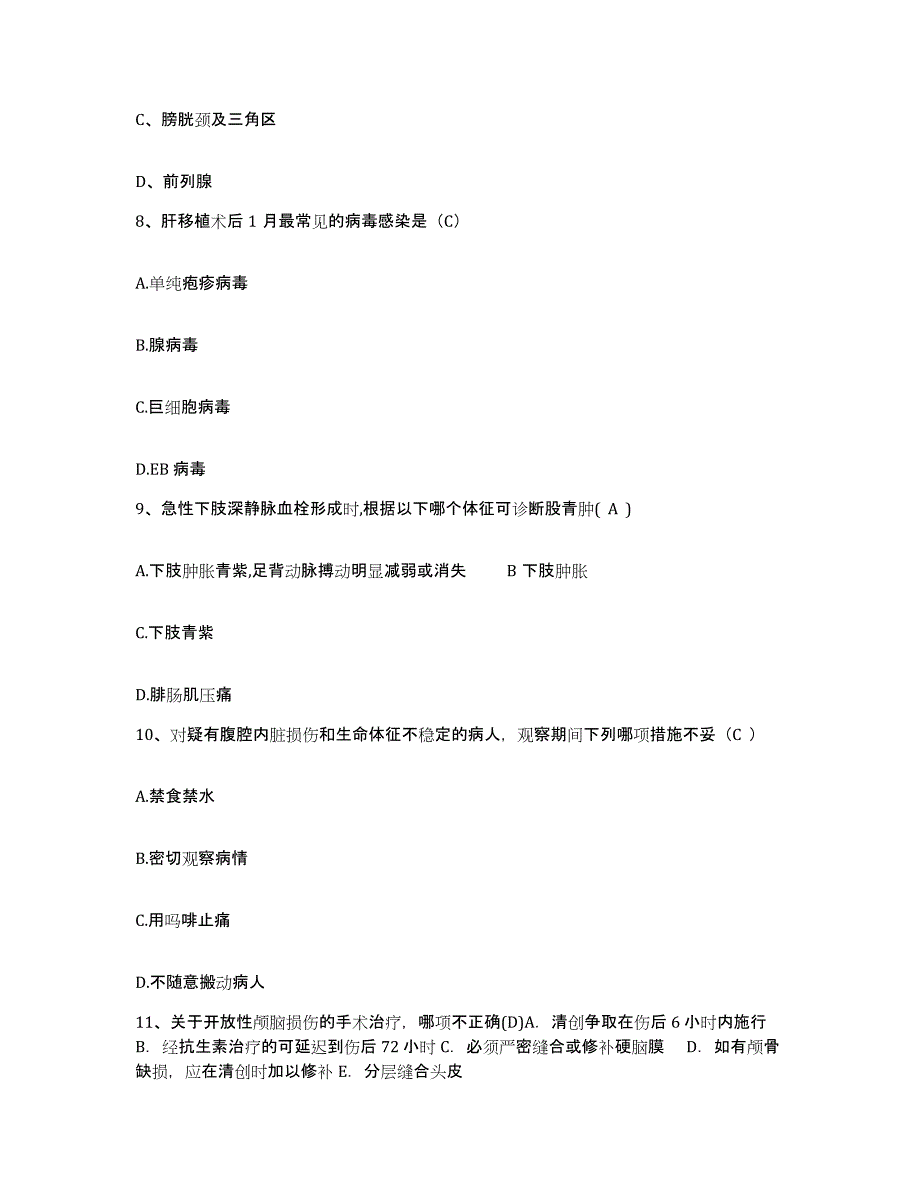 2021-2022年度云南省弥勒县西二乡卫生院护士招聘过关检测试卷B卷附答案_第3页