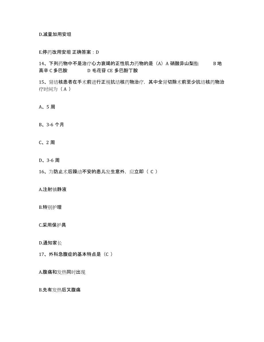 2021-2022年度黑龙江虎林县人民医院护士招聘模拟考试试卷A卷含答案_第5页