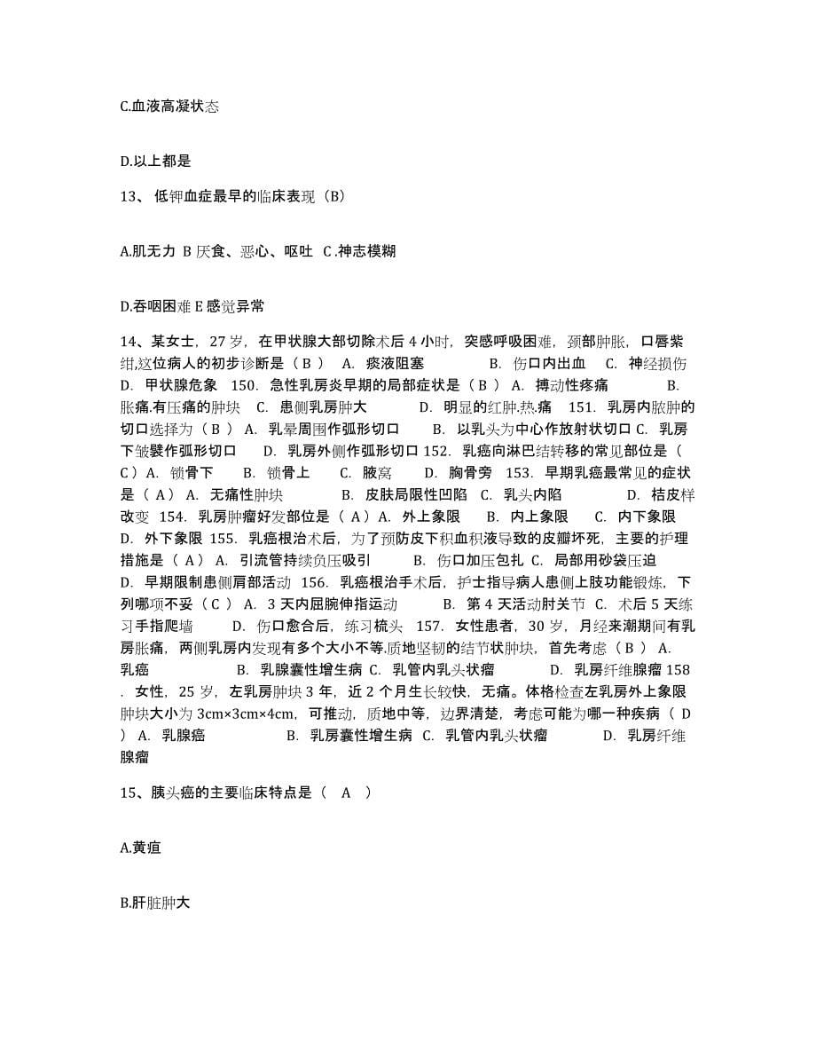 2021-2022年度黑龙江鸡东县精神病院护士招聘题库附答案（基础题）_第5页