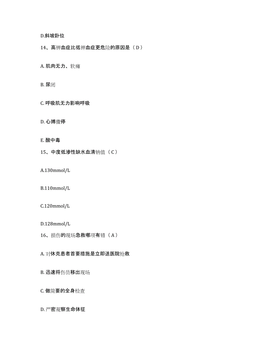 2021-2022年度山东省临沭县妇幼保健院护士招聘考前冲刺试卷B卷含答案_第4页