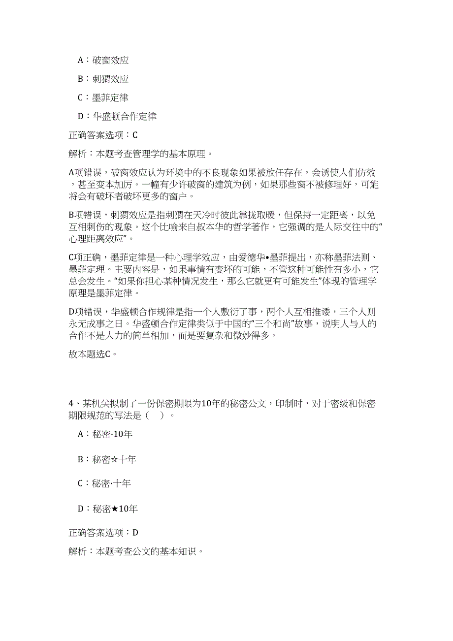 浙江钱塘江管理局宁绍管理处2024事业单位招聘拟聘人员历年高频难、易点（公共基础测验共200题含答案解析）模拟试卷_第3页