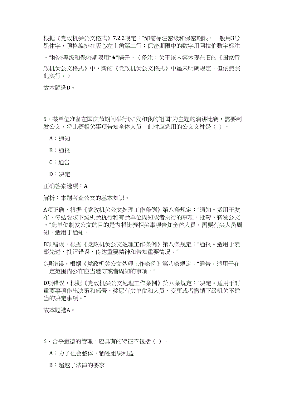 浙江钱塘江管理局宁绍管理处2024事业单位招聘拟聘人员历年高频难、易点（公共基础测验共200题含答案解析）模拟试卷_第4页