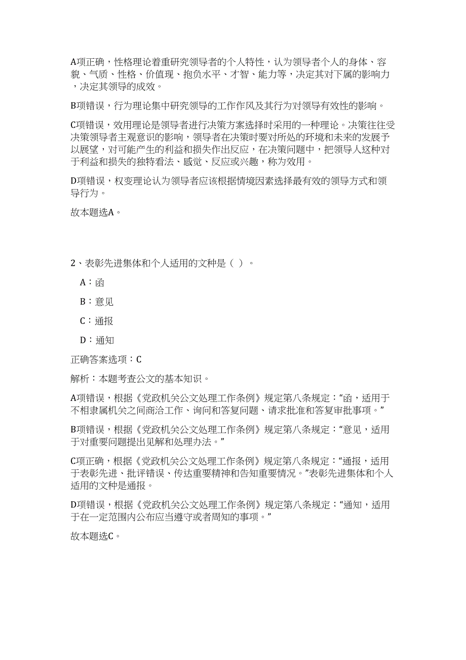 2024年陕西安康市科学技术局招聘事业单位高层次人才3人历年高频难、易点（公共基础测验共200题含答案解析）模拟试卷_第2页