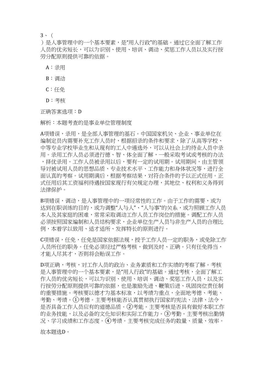 2024年陕西安康市科学技术局招聘事业单位高层次人才3人历年高频难、易点（公共基础测验共200题含答案解析）模拟试卷_第3页