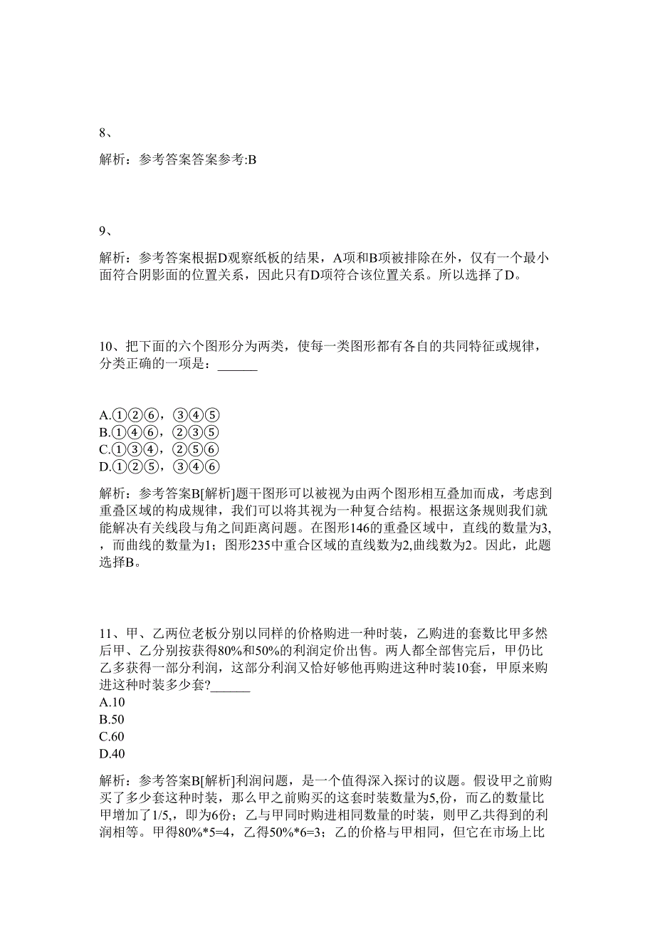 2024年湖南省长沙市工商行政管理局芙蓉分局招聘3人历年高频难、易点（公务员考试共200题含答案解析）模拟试卷_第4页