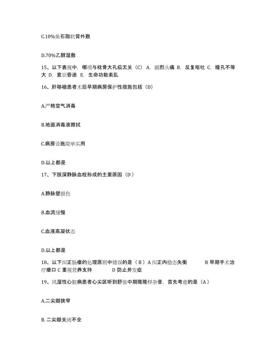 2021-2022年度广东省仁化县中医院护士招聘全真模拟考试试卷A卷含答案_第5页