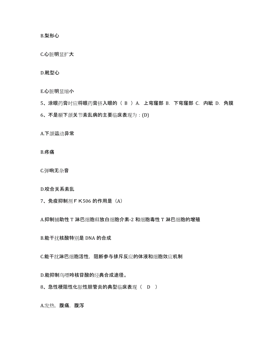 2021-2022年度广东省乐昌市中医院护士招聘综合检测试卷A卷含答案_第2页