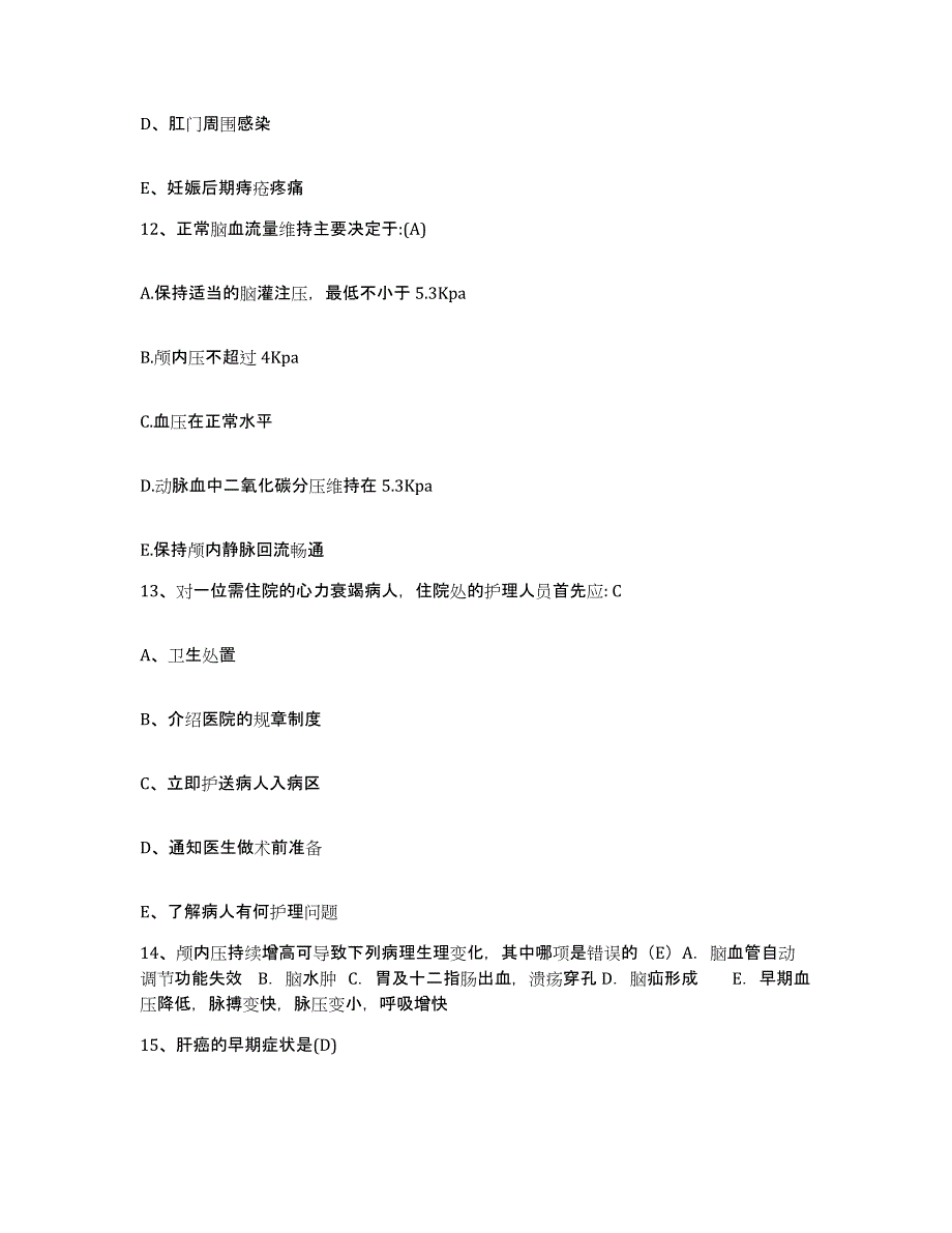 2021-2022年度广东省乐昌市中医院护士招聘综合检测试卷A卷含答案_第4页