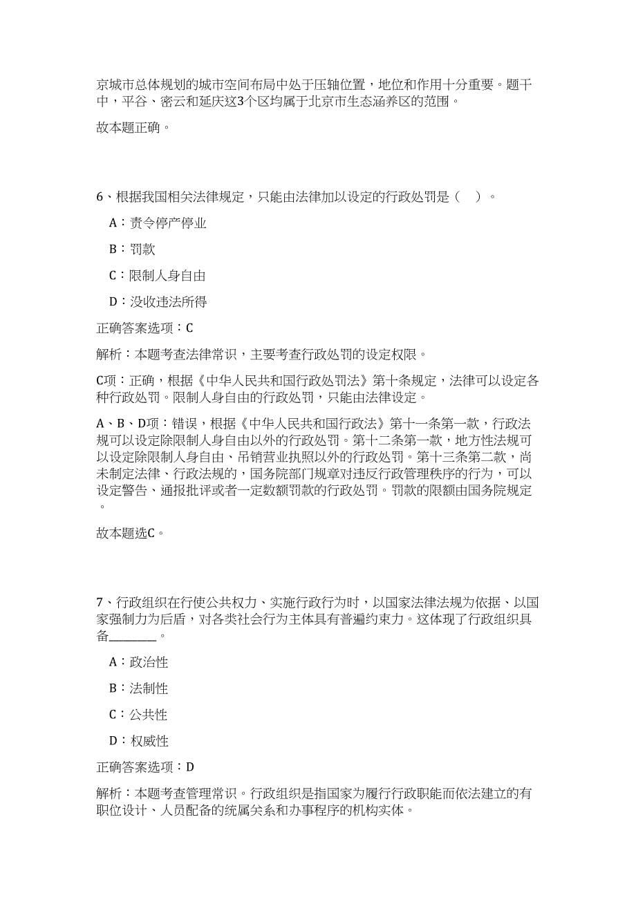 2024年贵州省岑巩县事业单位引进32人(第三批)历年高频难、易点（职业能力测验共200题含答案解析）模拟试卷_第5页