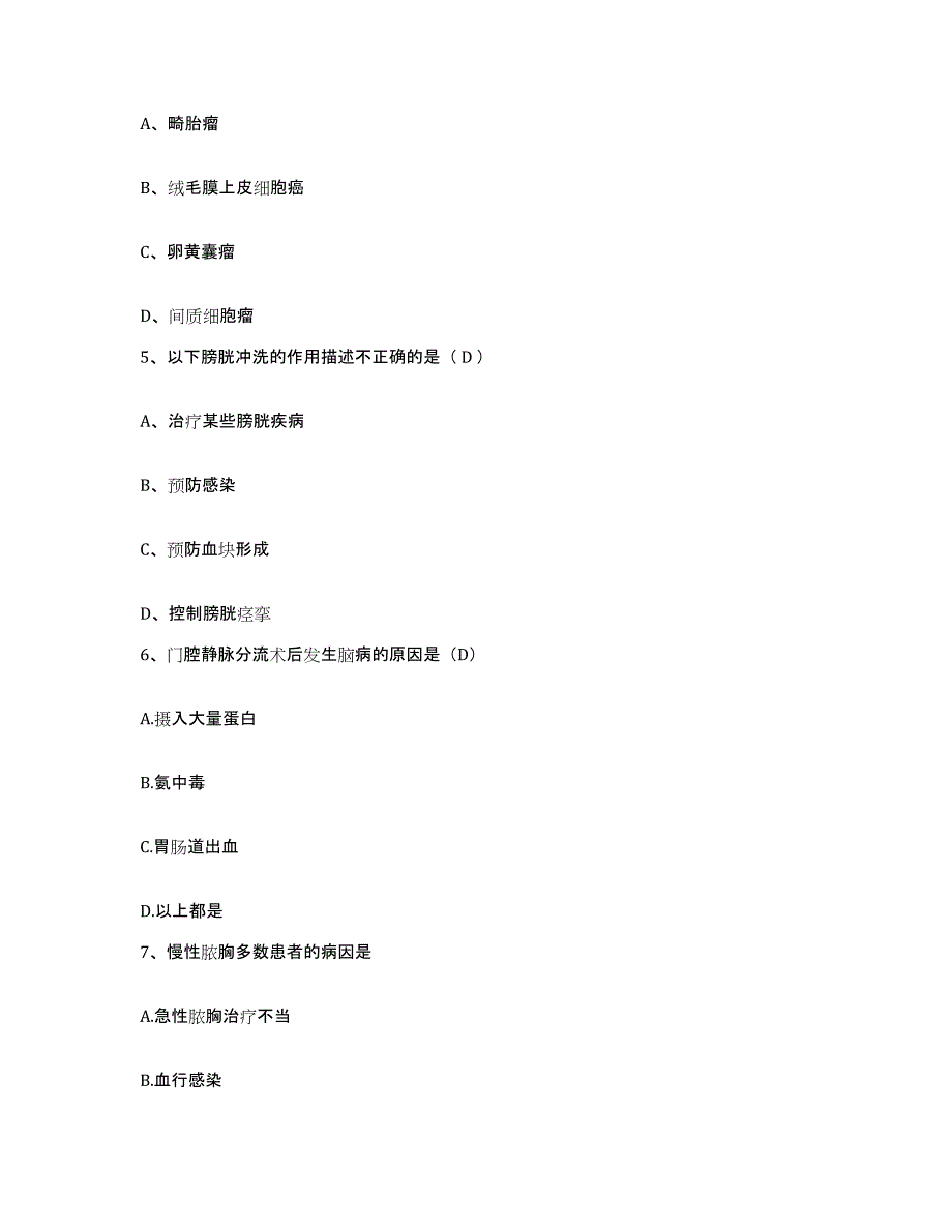 2021-2022年度浙江省宁波市海曙区口腔医院护士招聘高分题库附答案_第2页