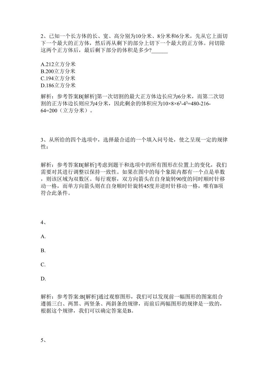 2024年陕西省西安市城区政务服务中心招聘8人历年高频难、易点（公务员考试共200题含答案解析）模拟试卷_第2页