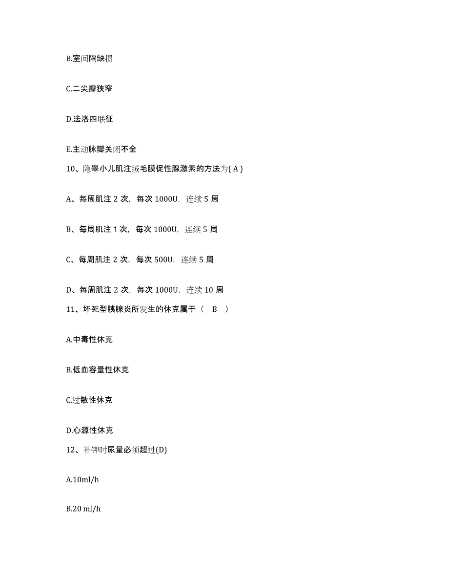 2021-2022年度浙江省嵊泗县人民医院护士招聘考前冲刺模拟试卷B卷含答案_第3页