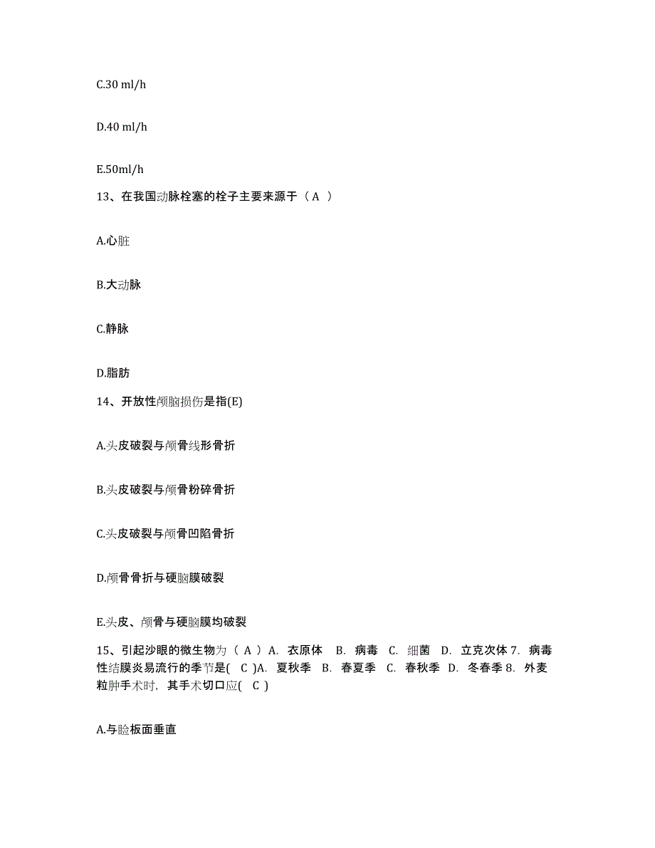 2021-2022年度浙江省嵊泗县人民医院护士招聘考前冲刺模拟试卷B卷含答案_第4页