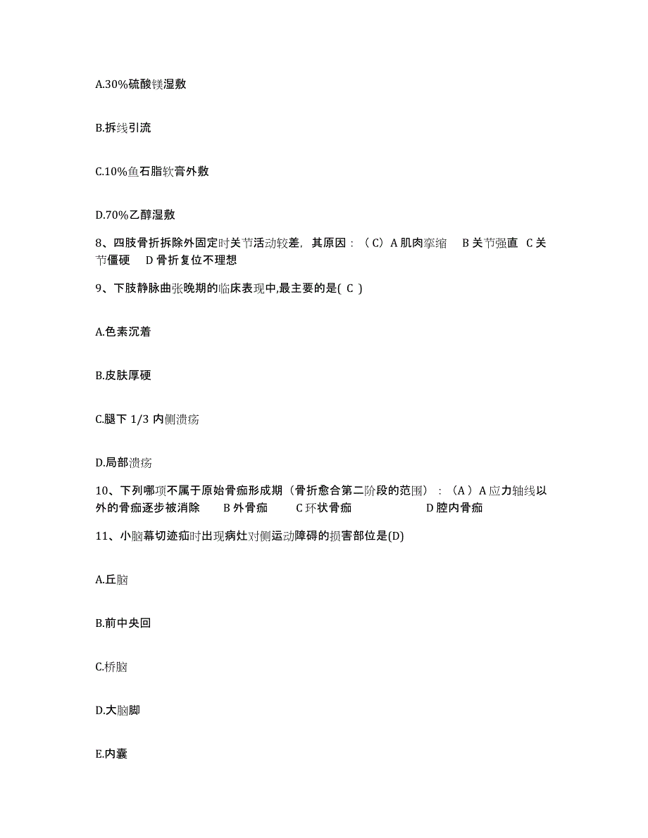 2021-2022年度云南省施甸县妇幼保健院护士招聘过关检测试卷A卷附答案_第3页