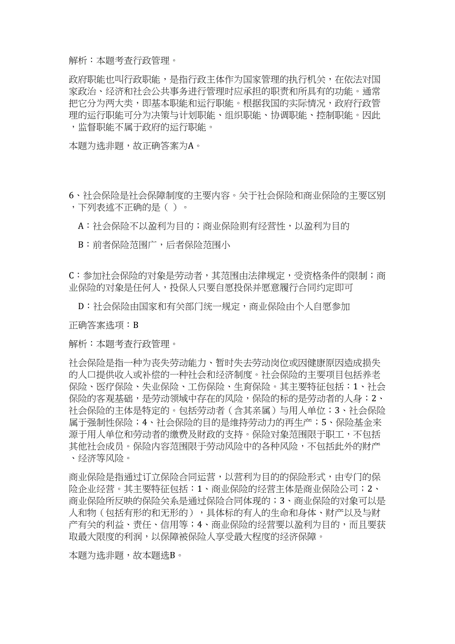 2024贵州镇宁县乡事业单位招聘118人历年高频难、易点（公共基础测验共200题含答案解析）模拟试卷_第4页