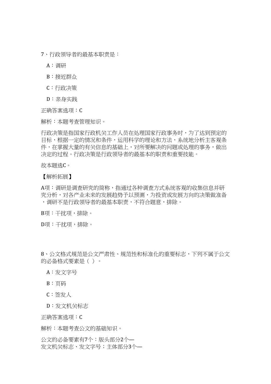 2024贵州镇宁县乡事业单位招聘118人历年高频难、易点（公共基础测验共200题含答案解析）模拟试卷_第5页