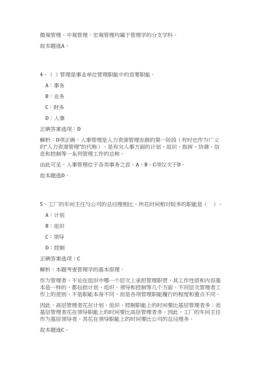 2024年贵州遵义市务川县事业单位招聘162人历年高频难、易点（公共基础测验共200题含答案解析）模拟试卷_第3页