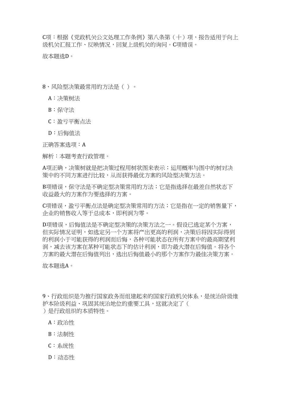 2024年贵州遵义市务川县事业单位招聘162人历年高频难、易点（公共基础测验共200题含答案解析）模拟试卷_第5页