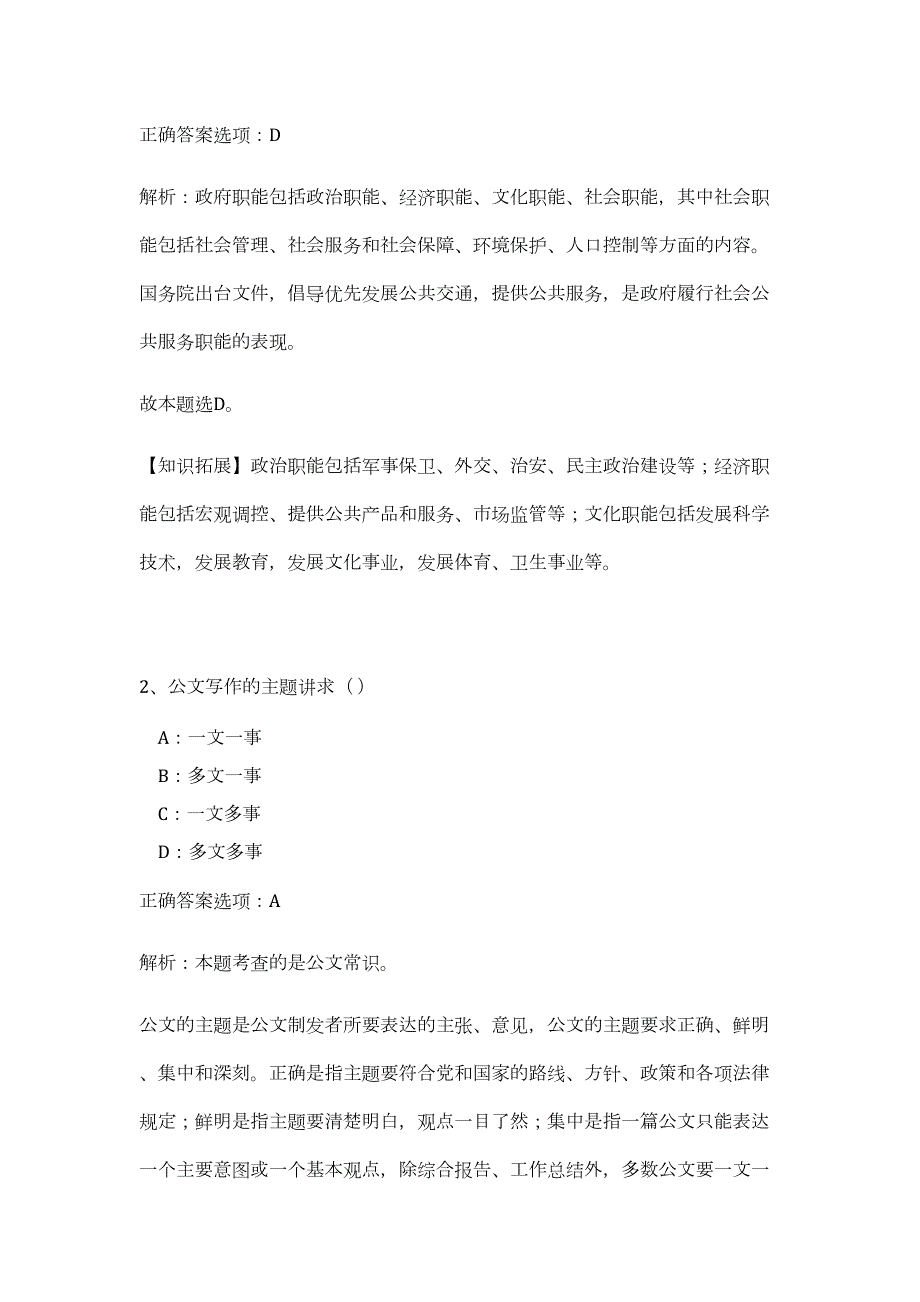 2024陕西西安企事业单位招聘博士研究生50人历年高频难、易点（公共基础测验共200题含答案解析）模拟试卷_第2页