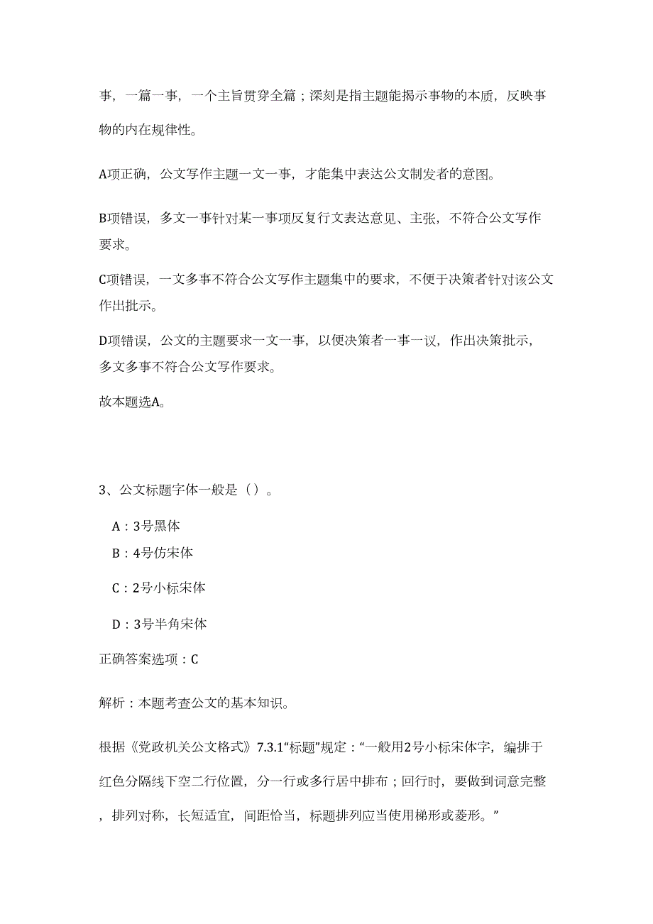 2024陕西西安企事业单位招聘博士研究生50人历年高频难、易点（公共基础测验共200题含答案解析）模拟试卷_第3页