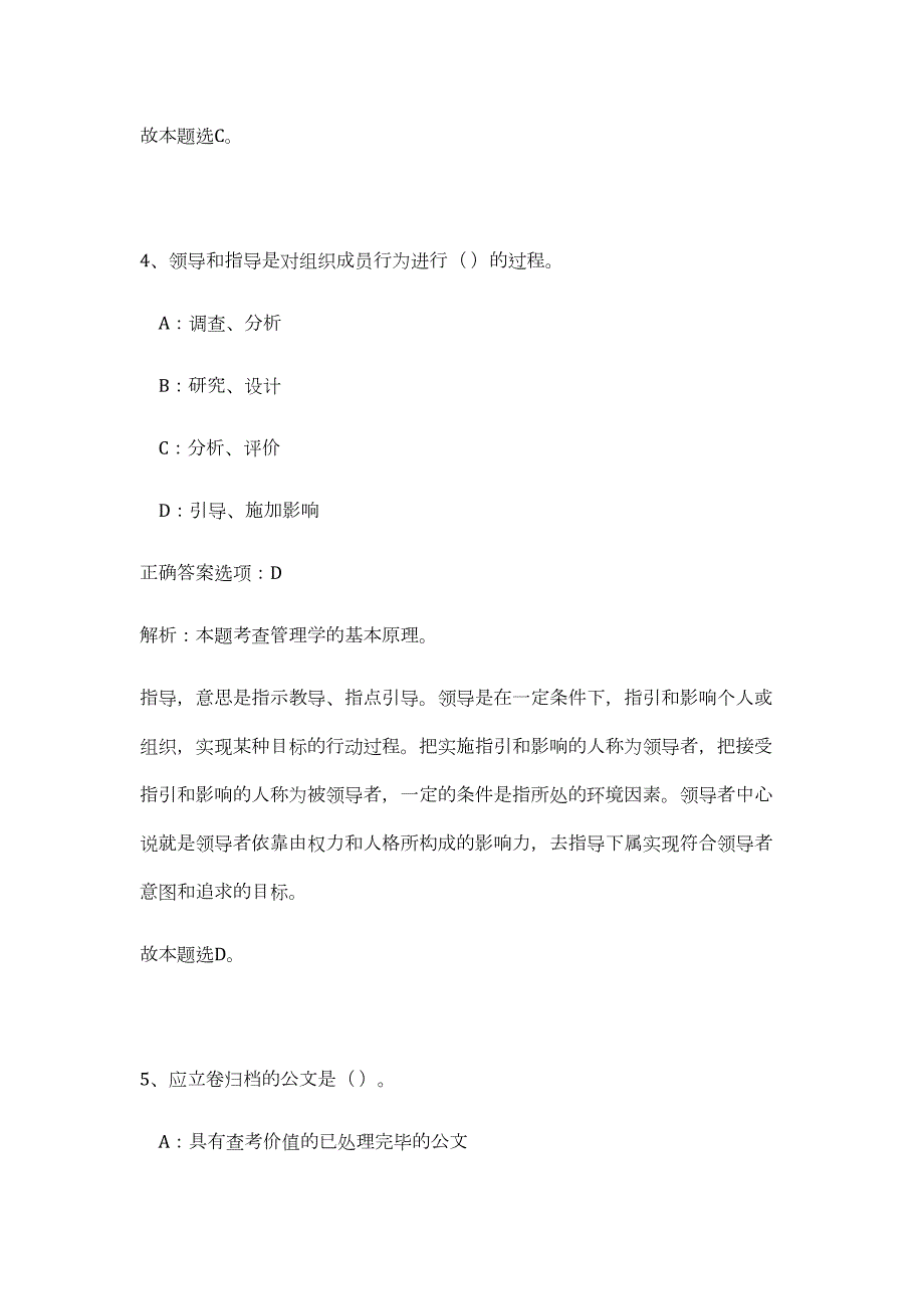 2024陕西西安企事业单位招聘博士研究生50人历年高频难、易点（公共基础测验共200题含答案解析）模拟试卷_第4页