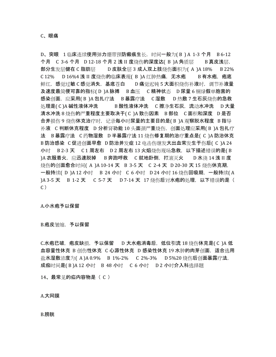 2021-2022年度浙江省杭州市朝晖人民医院护士招聘考前冲刺模拟试卷A卷含答案_第4页