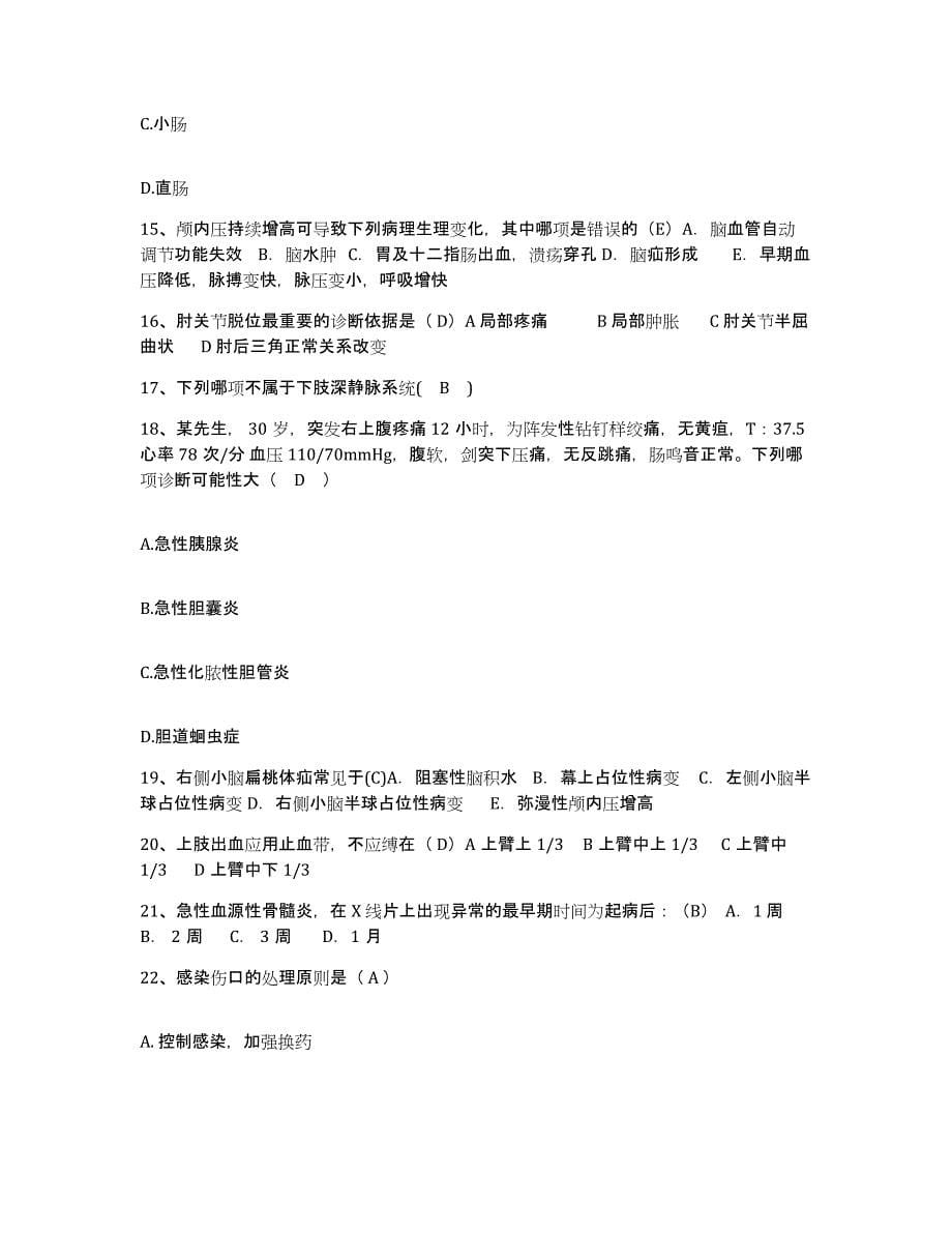 2021-2022年度浙江省杭州市朝晖人民医院护士招聘考前冲刺模拟试卷A卷含答案_第5页