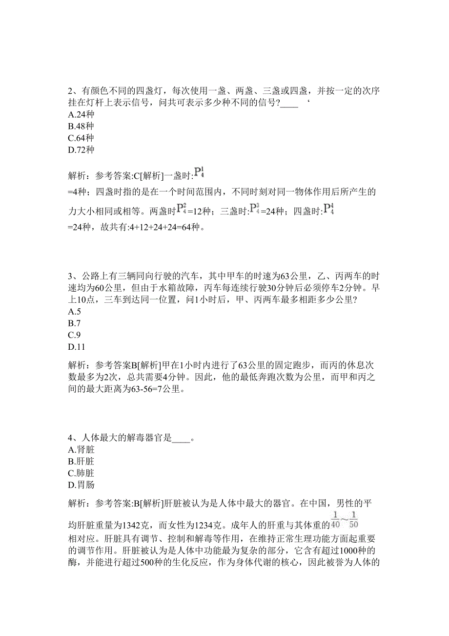 2024福建水利厅厅属事业单位招聘拟聘历年高频难、易点（公务员考试共200题含答案解析）模拟试卷_第2页