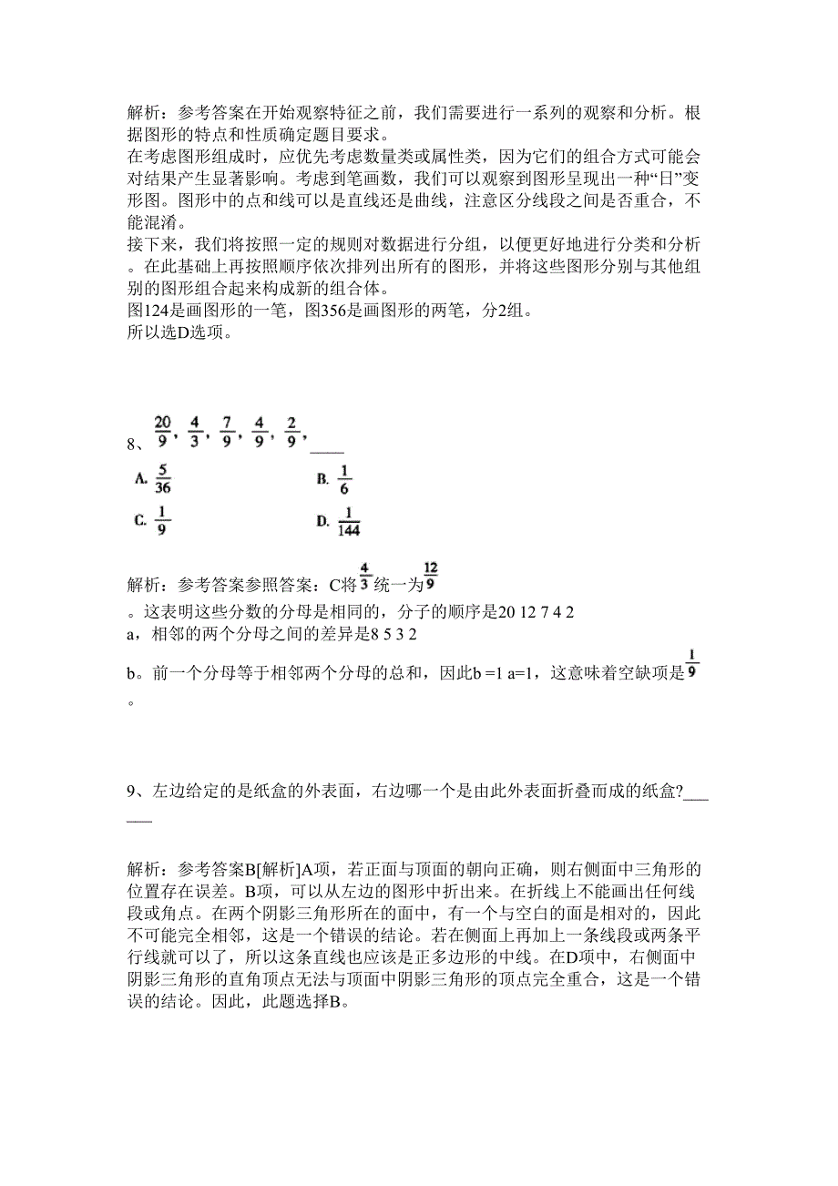 2024福建水利厅厅属事业单位招聘拟聘历年高频难、易点（公务员考试共200题含答案解析）模拟试卷_第4页