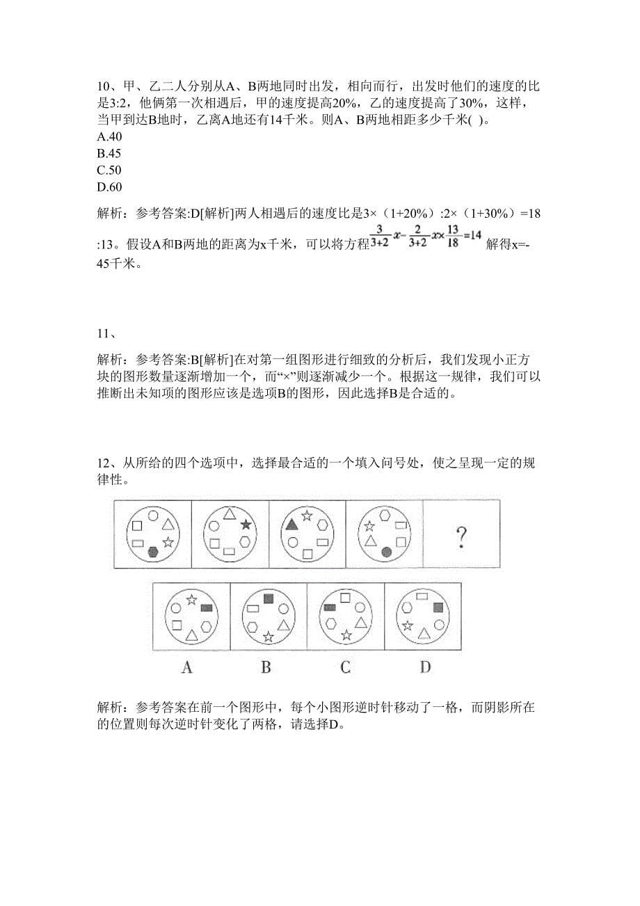 2024福建水利厅厅属事业单位招聘拟聘历年高频难、易点（公务员考试共200题含答案解析）模拟试卷_第5页