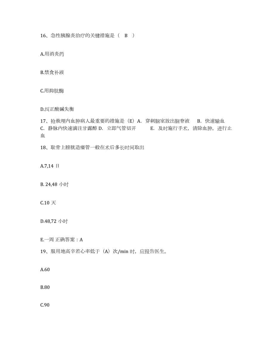 2021-2022年度云南中医学院附属医院云南省中医院护士招聘通关试题库(有答案)_第5页