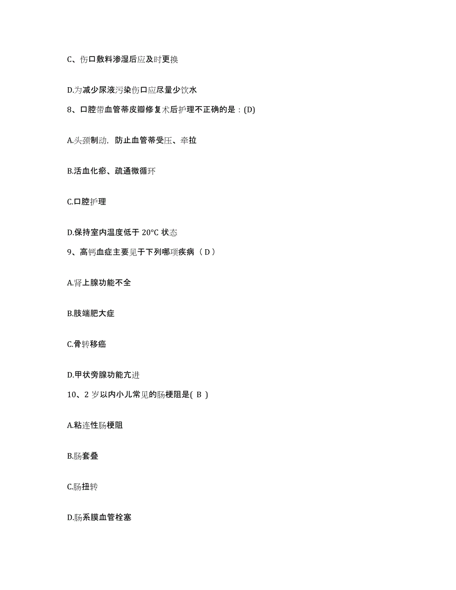 2021-2022年度浙江省慈溪市周巷中心卫生院护士招聘试题及答案_第3页