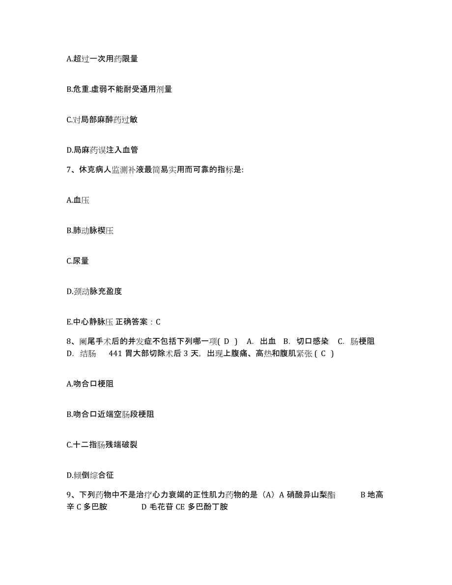 2021-2022年度浙江省宁波市江北区人民医院护士招聘考前冲刺试卷A卷含答案_第2页