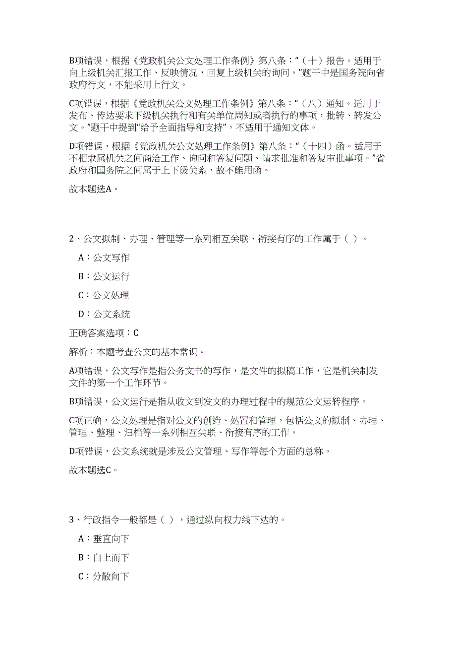 2024贵州贵阳南明区社会保险收付管理中心招聘历年高频难、易点（公共基础测验共200题含答案解析）模拟试卷_第2页