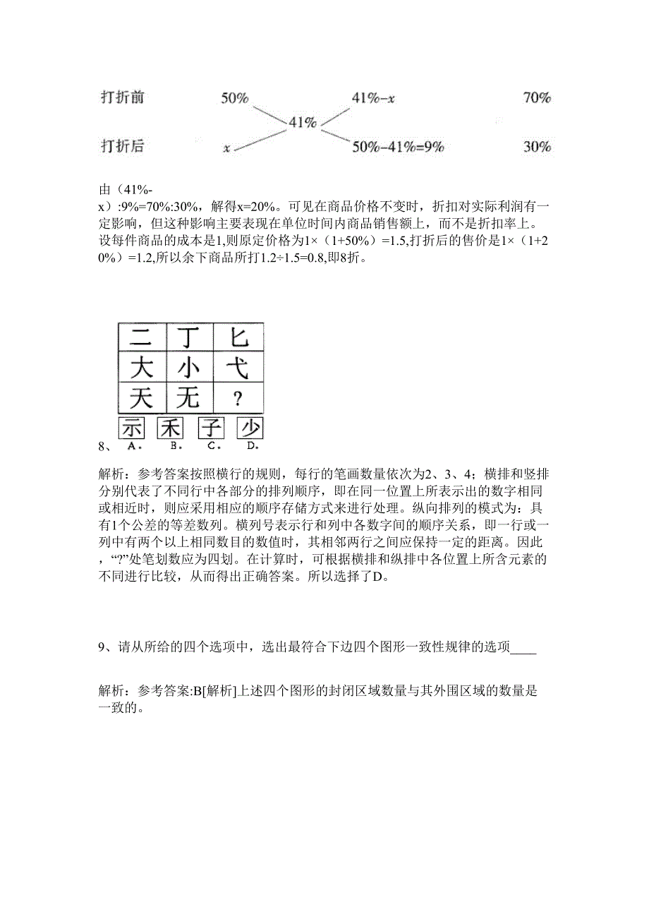 2024年湖南省长沙市水务局招聘中级雇员历年高频难、易点（公务员考试共200题含答案解析）模拟试卷_第4页