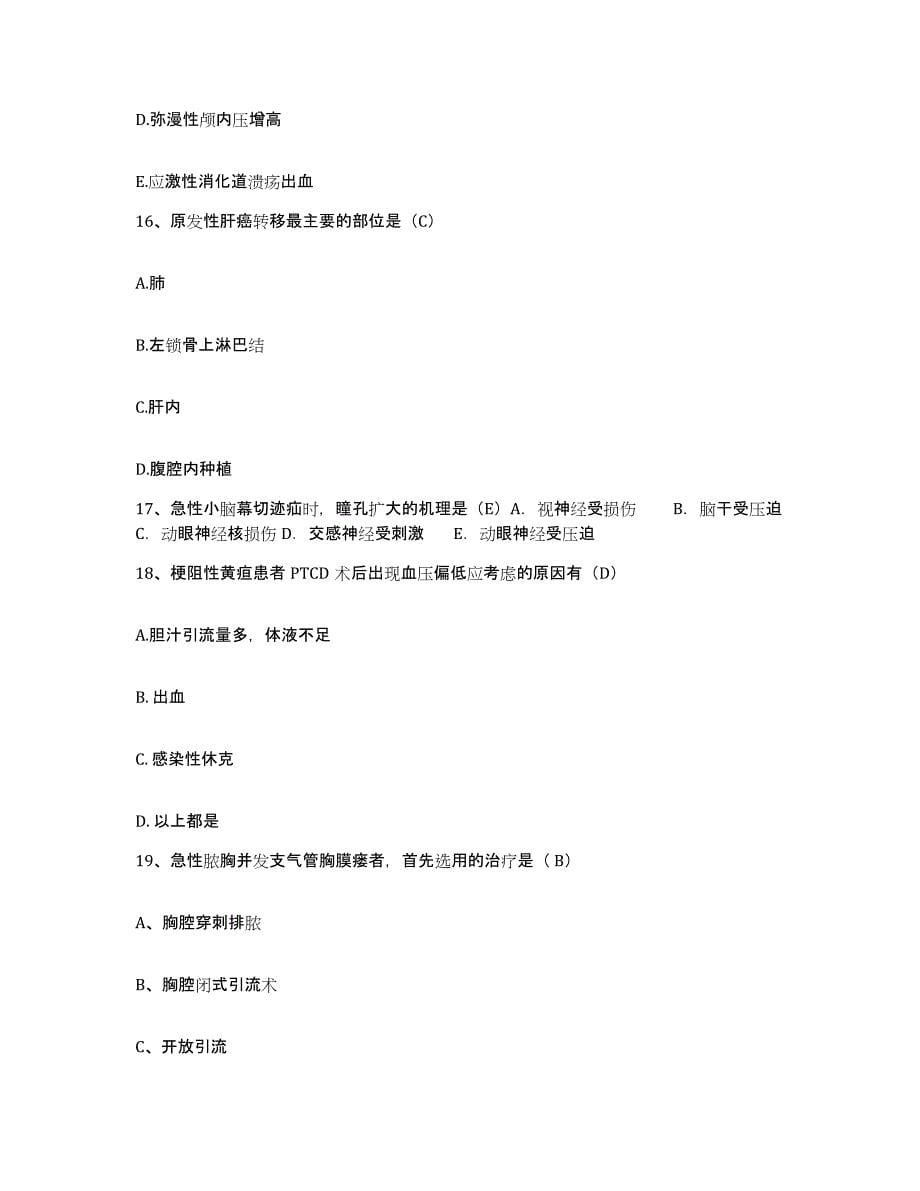 2021-2022年度广东省信宜市妇幼保健院护士招聘题库附答案（基础题）_第5页