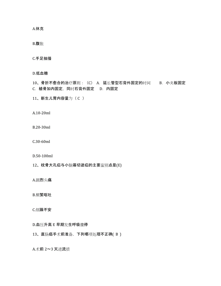 2021-2022年度浙江省安吉县第二人民医院护士招聘能力提升试卷A卷附答案_第3页