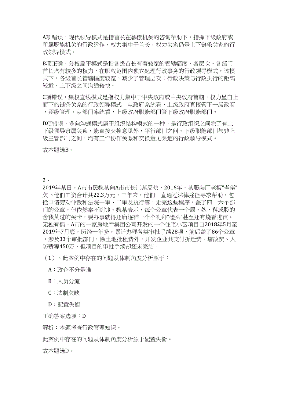 2024江苏淮安市文化广电新闻出版局事业单位招聘6人历年高频难、易点（公共基础测验共200题含答案解析）模拟试卷_第2页