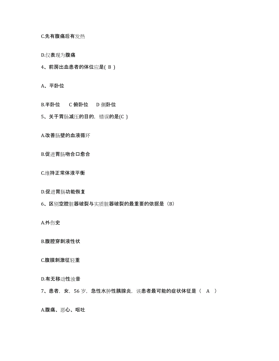 2021-2022年度山东省阳谷县保健站护士招聘每日一练试卷B卷含答案_第2页