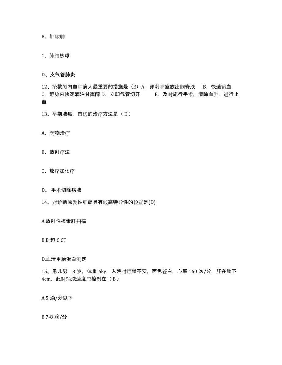 2021-2022年度山东省阳谷县保健站护士招聘每日一练试卷B卷含答案_第5页