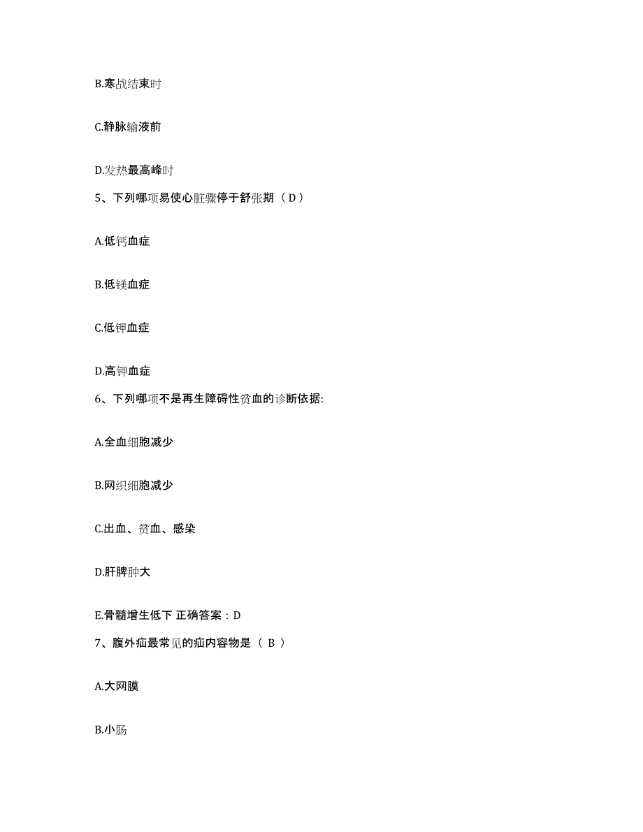 2021-2022年度广东省兴宁市皮肤医院护士招聘能力测试试卷A卷附答案_第2页