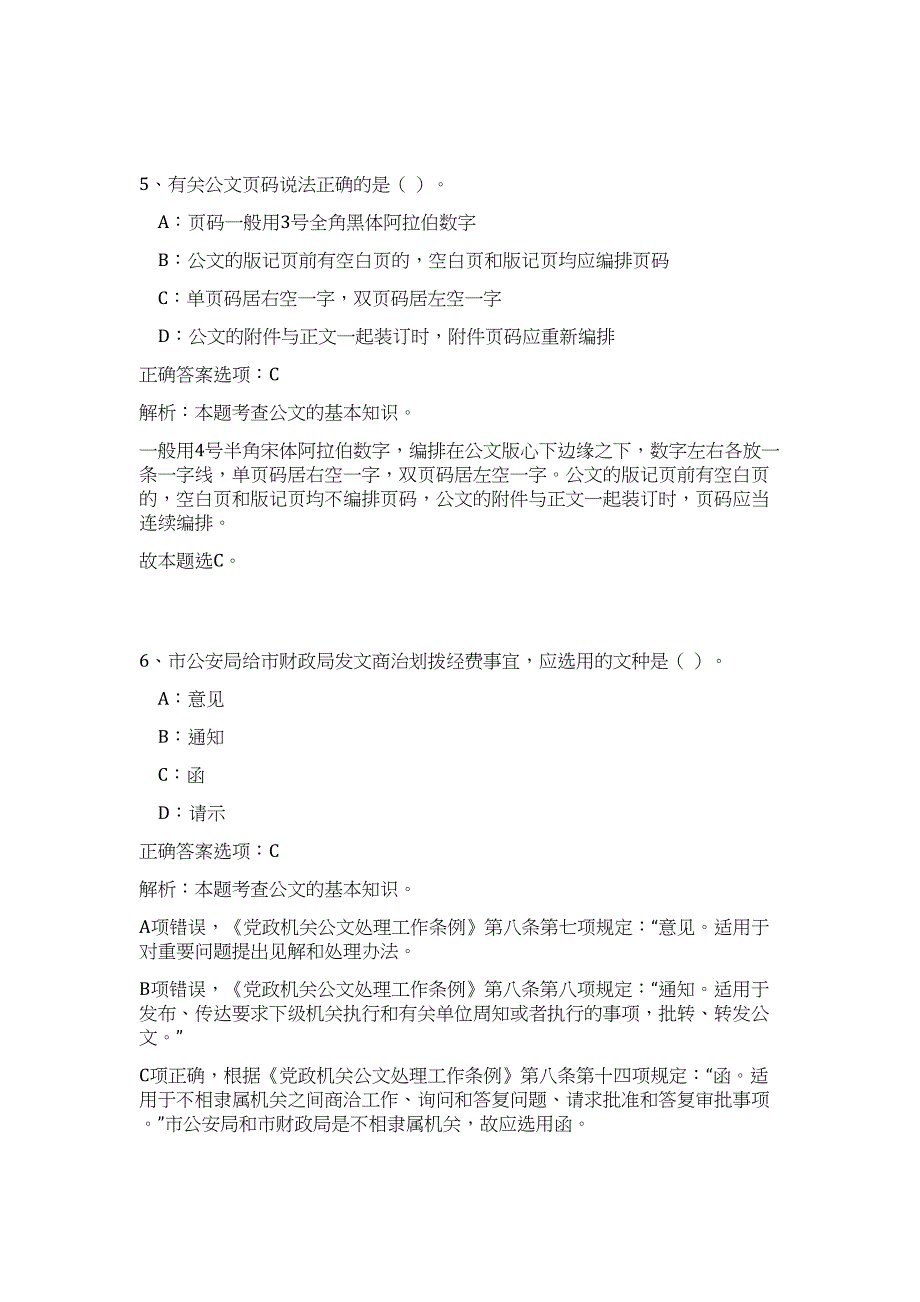 2024年贵州毕节市县级能源部门下属事业单位专项引进能源领域专业人才68人历年高频难、易点（公共基础测验共200题含答案解析）模拟试卷_第4页