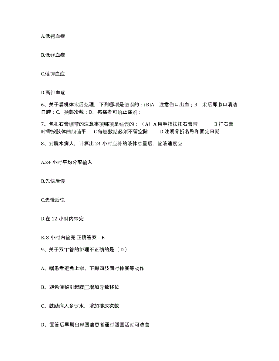 2021-2022年度云南省文山县文山州妇幼保健院护士招聘题库检测试卷A卷附答案_第2页