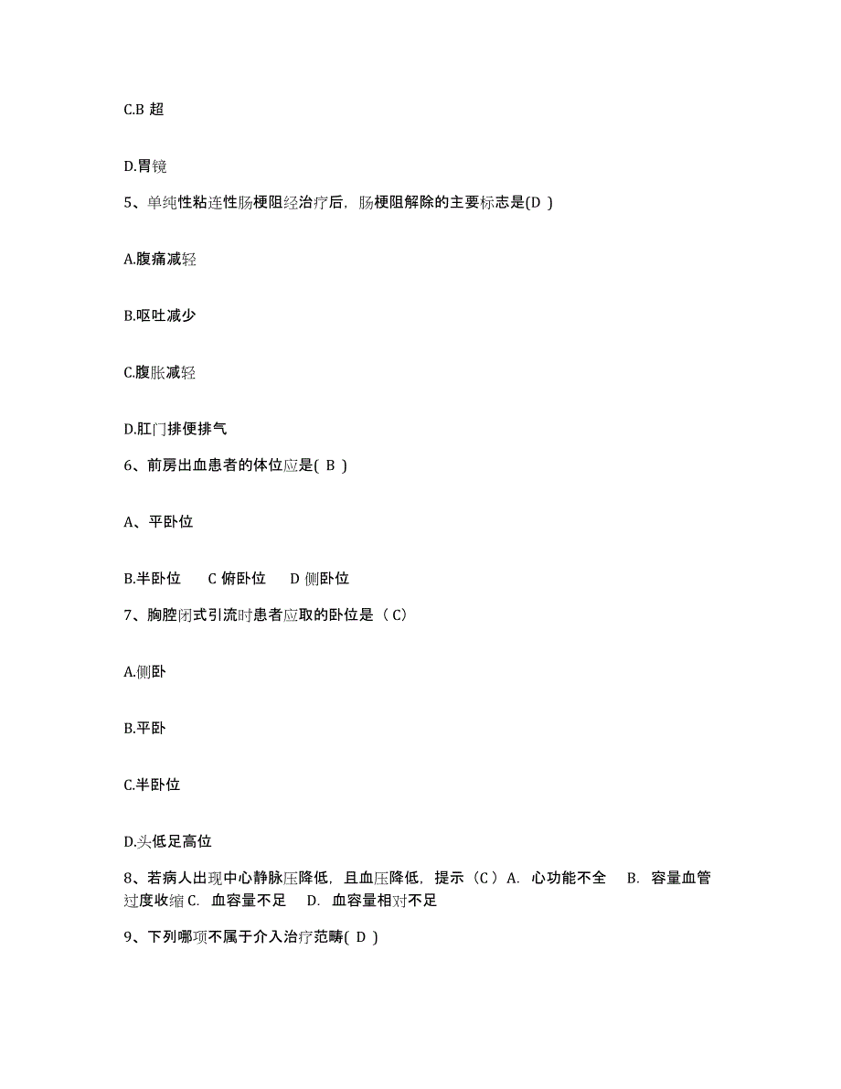 2021-2022年度江苏省徐州市按摩医院护士招聘考试题库_第2页