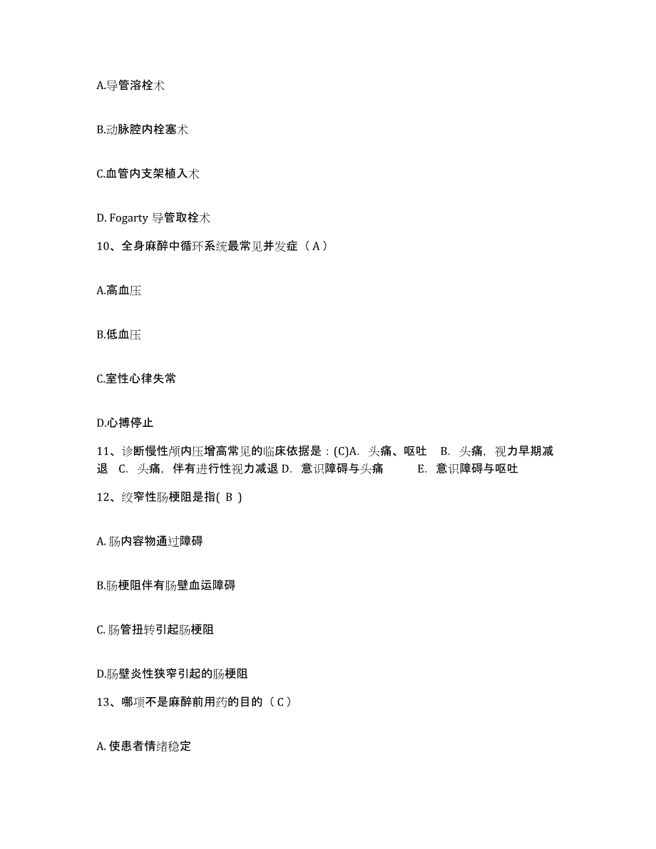 2021-2022年度江苏省徐州市按摩医院护士招聘考试题库_第3页