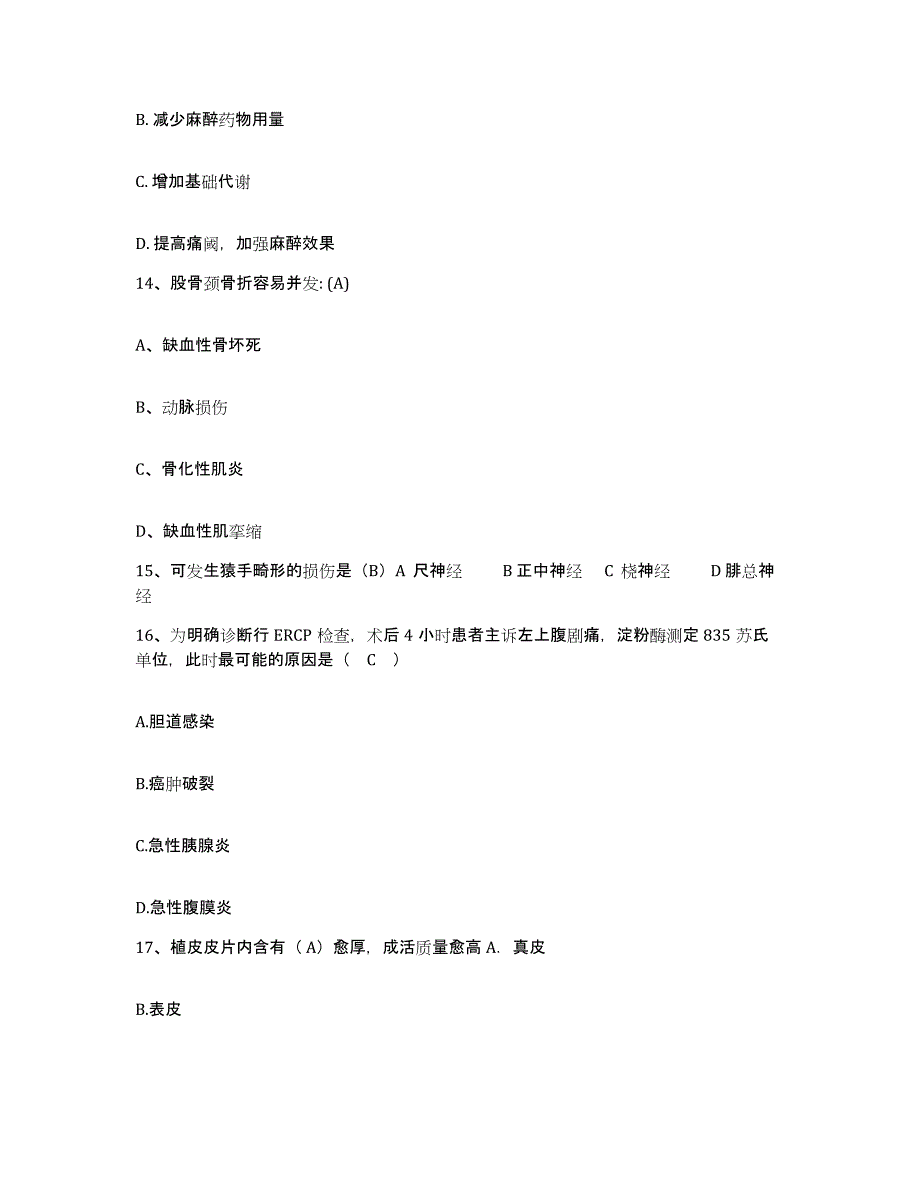 2021-2022年度江苏省徐州市按摩医院护士招聘考试题库_第4页